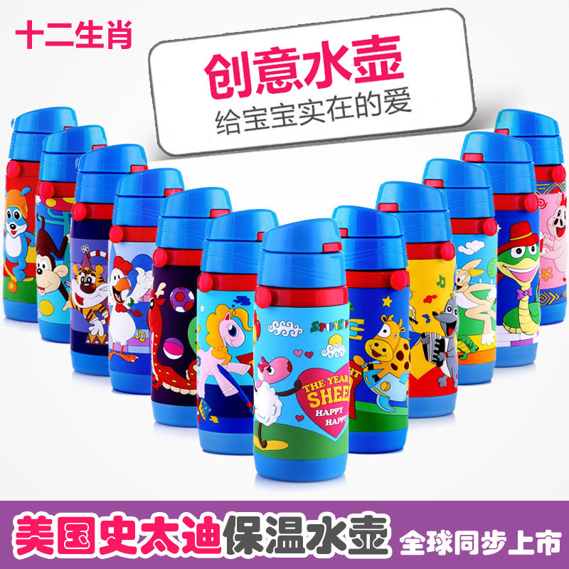 美国史太迪儿童不锈钢背带便携保温杯吸管水壶男孩十二生肖350ml
