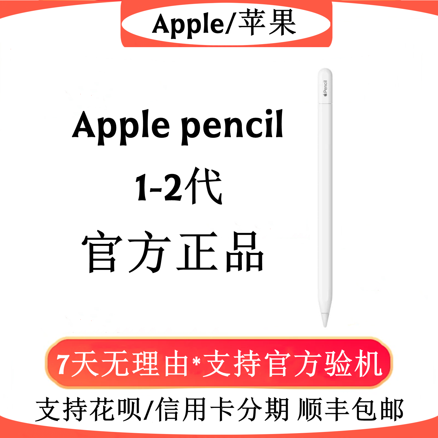 苹果Apple pencil一代二代原装正品压感iPad平板电容磁吸手写笔