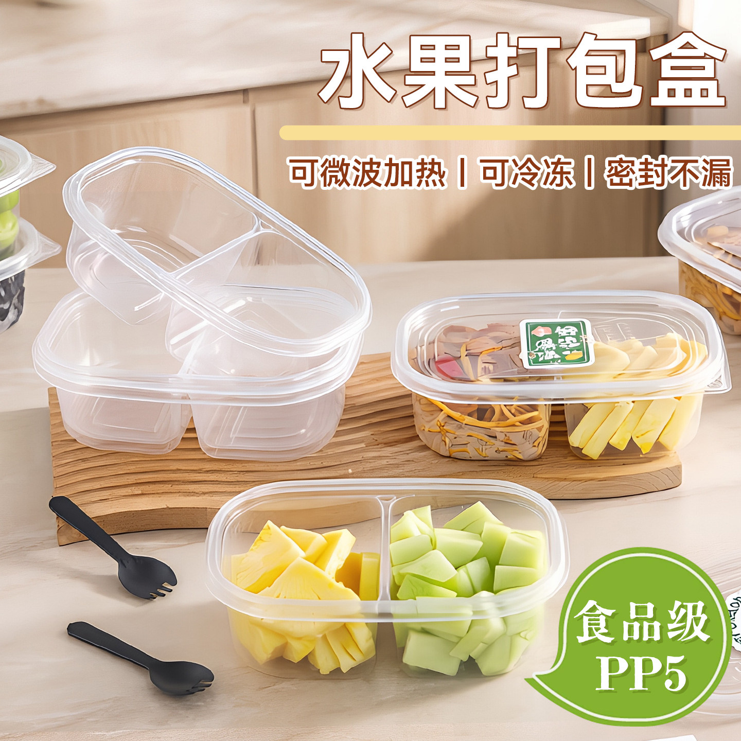 一次性水果盒食品级分格果切打包图片
