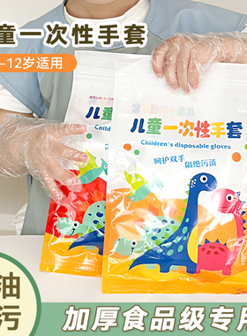食品级一次性手套儿童专用加厚pe塑料薄膜小孩宝宝3到12岁家用特