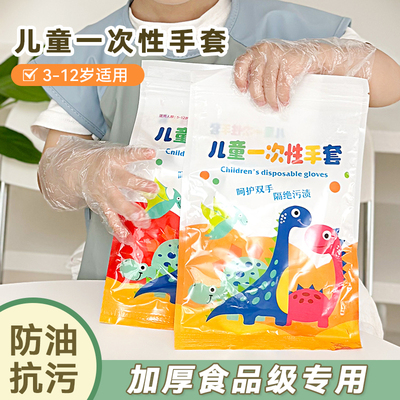 食品级一次性手套儿童专用加厚