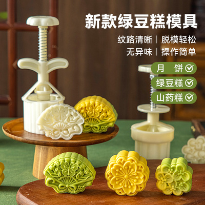 新款冰皮绿豆糕山药月饼手压模具
