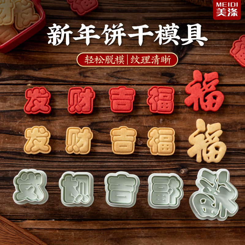 新年饼干模具福字曲奇食品级按压式手压卡通黄油烘焙家用diy磨具