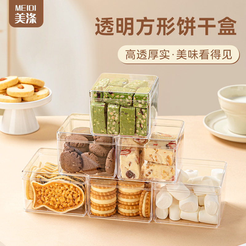 曲奇饼干盒密封塑料雪花酥糖果溶豆坚果手工烘焙透明方形小罐子