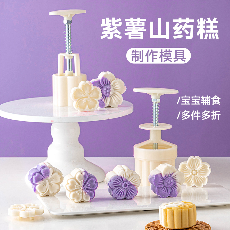 新款月饼模具紫薯山药绿豆糕