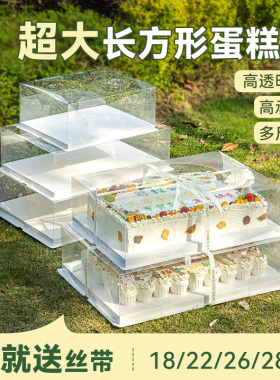 长方形蛋糕盒子生日开业庆典毕业纸杯蛋糕18/22/28寸大尺寸包装盒