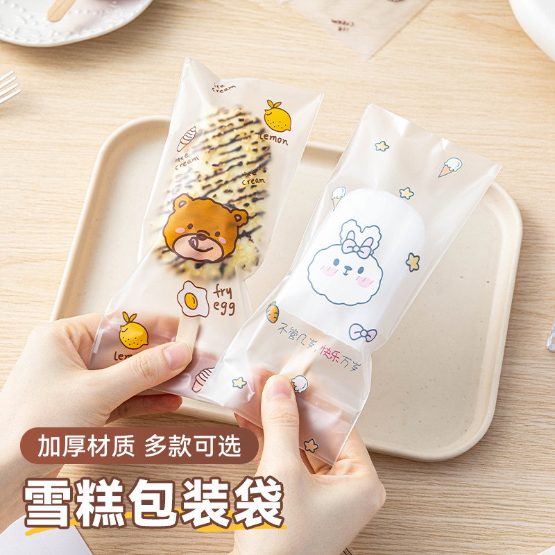 自封雪糕包装袋加厚食品级diy梦龙冰淇淋宝宝小孩冰棒冰棍包装纸