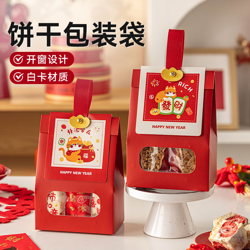 新年饼干包装袋牛皮纸袋曲奇春节糖果牛扎加厚自立袋手提2026新款,厨房/烹饪用具,点心包装盒/包装袋,淘宝优惠券,粉丝福利购,淘宝优惠卷