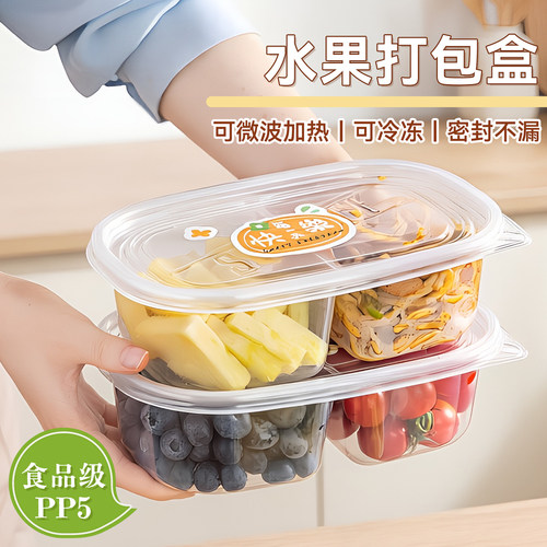 水果打包盒一次性餐盒家用pp5