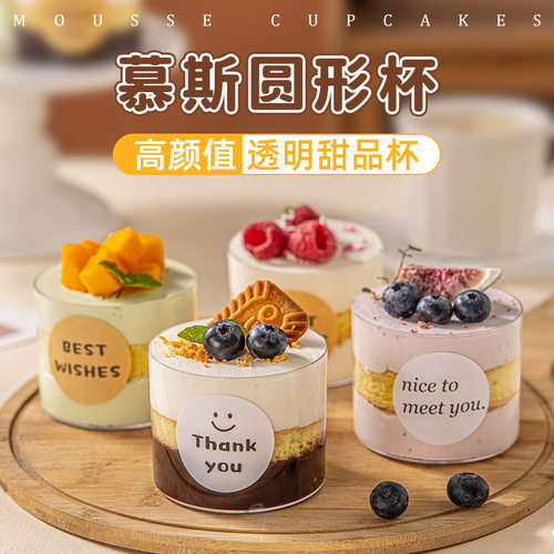 慕斯蛋糕盒子提拉米苏杯水果烘焙