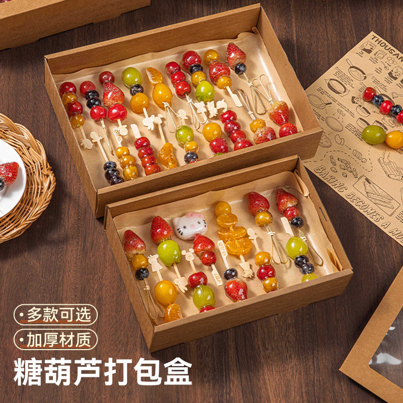 一次性餐盒糖葫芦打包盒户外露营