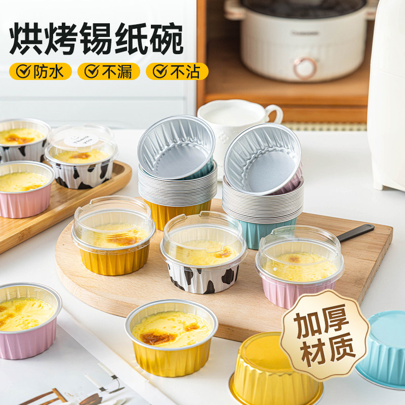 家用锡纸碗空气炸锅专用可重复使用烤箱蛋糕布丁烘焙模具锡纸盒杯图片