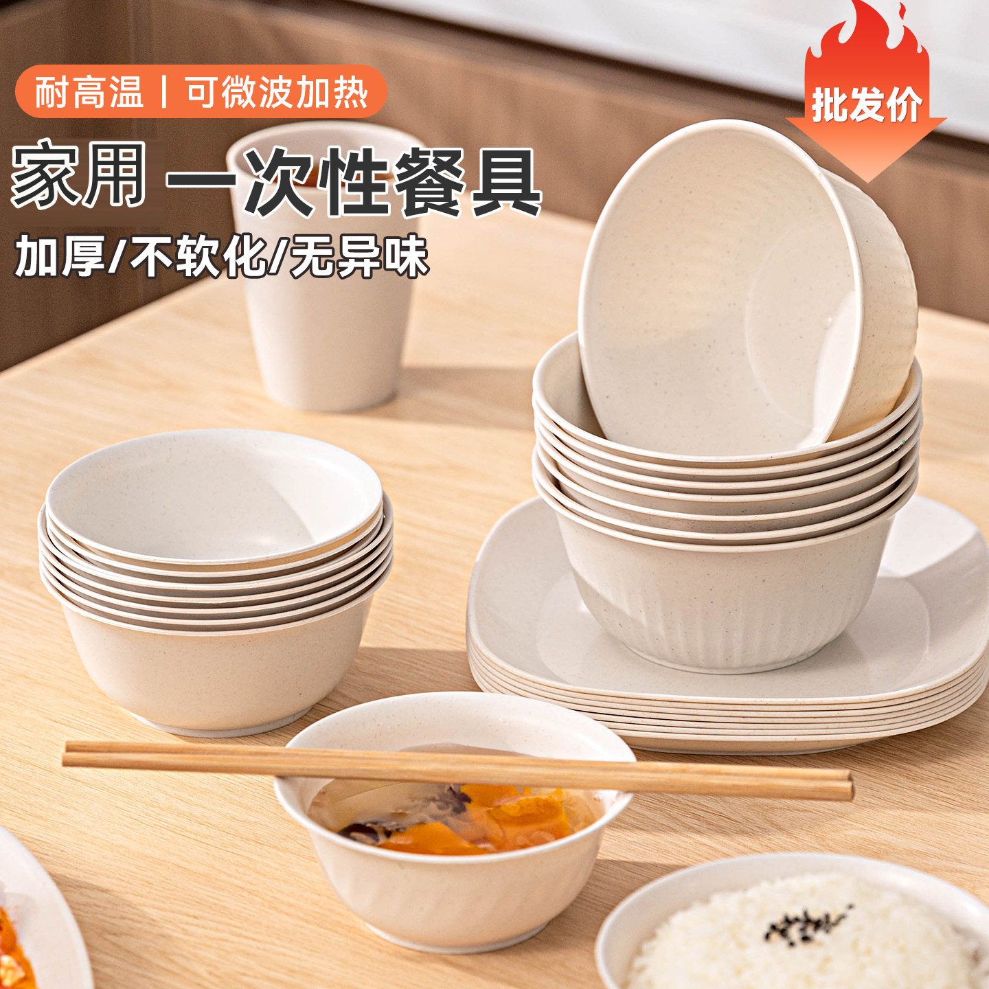 一次性碗筷食品级家用耐高温餐具