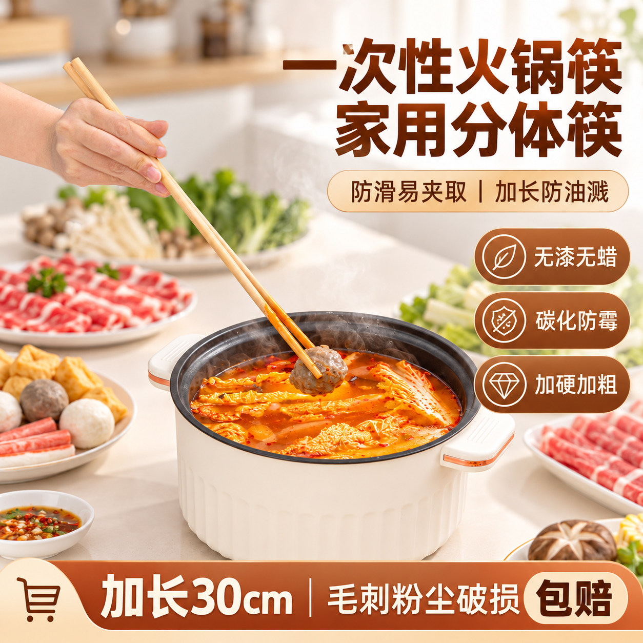 家用一次性火锅筷子碳化防霉抗菌