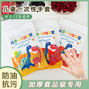儿童一次性手套加厚食品级pe塑料薄膜小孩宝宝专用3到12岁防油护