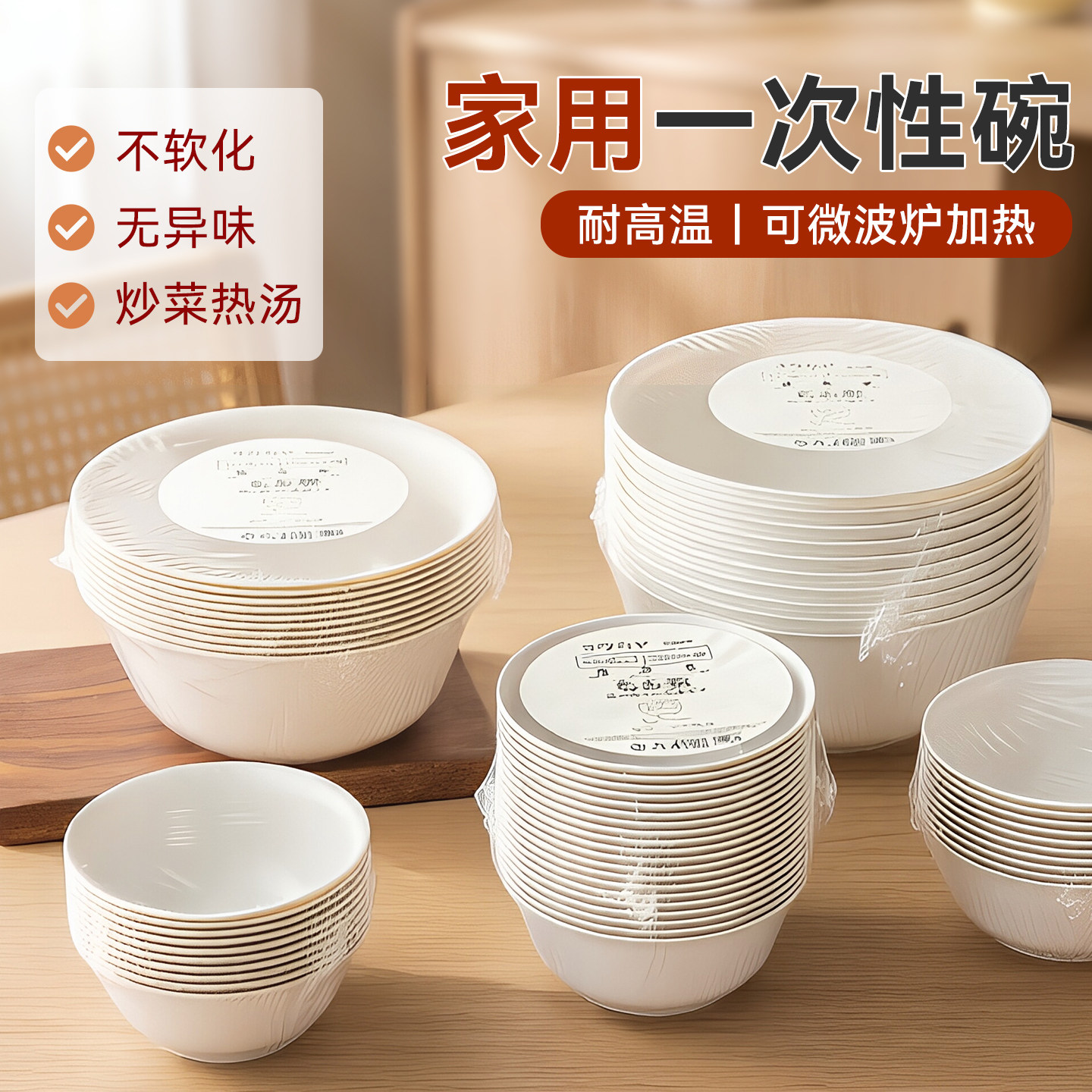 家用的一次性碗筷餐具加厚可微波