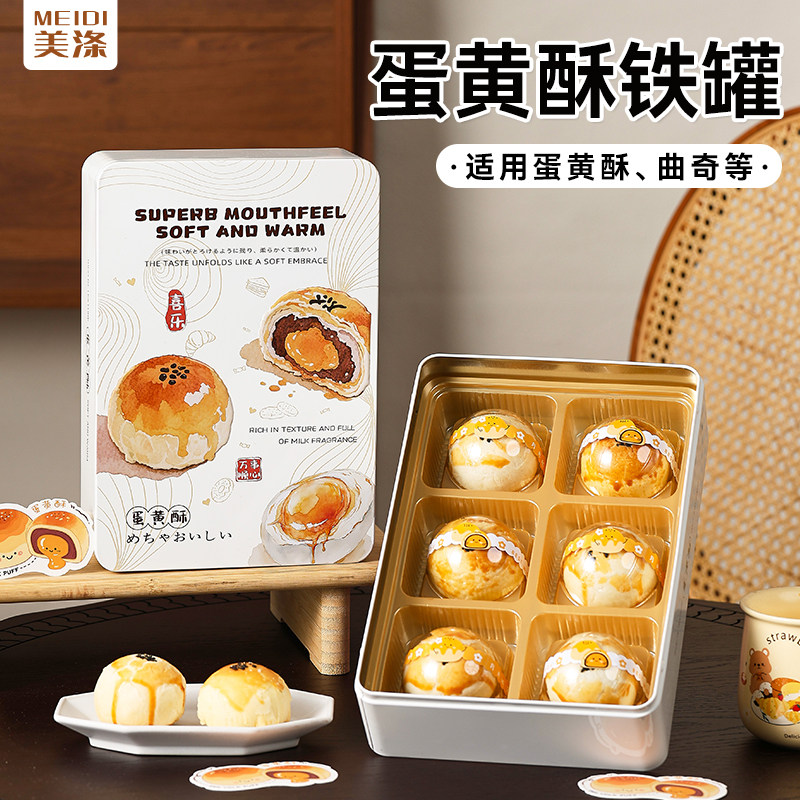 蛋黄酥包装盒长方形铁罐卡通新款