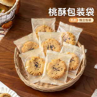 桃酥包装袋机封饼干包装袋雪花酥牛轧糖独立包装透明小袋子烘焙