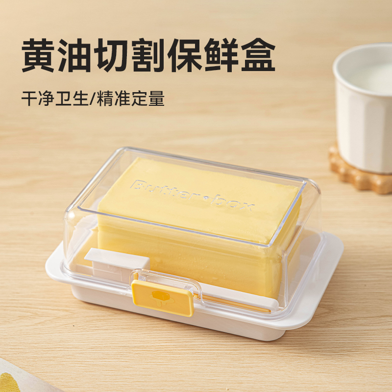 美涤卡扣黄油奶酪切割收纳盒