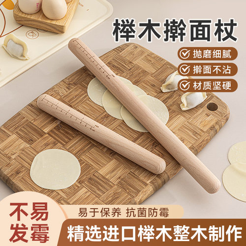 榉木实木加粗带刻度擀面杖