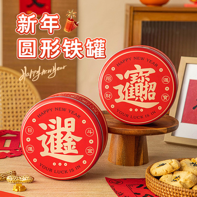 2026新年红色铁罐糖果礼盒空盒