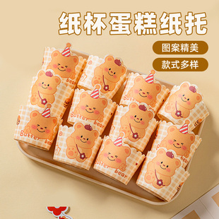 纸杯蛋糕纸托黄油小熊一次性加厚食品级烘焙用防油卡通家商用杯托