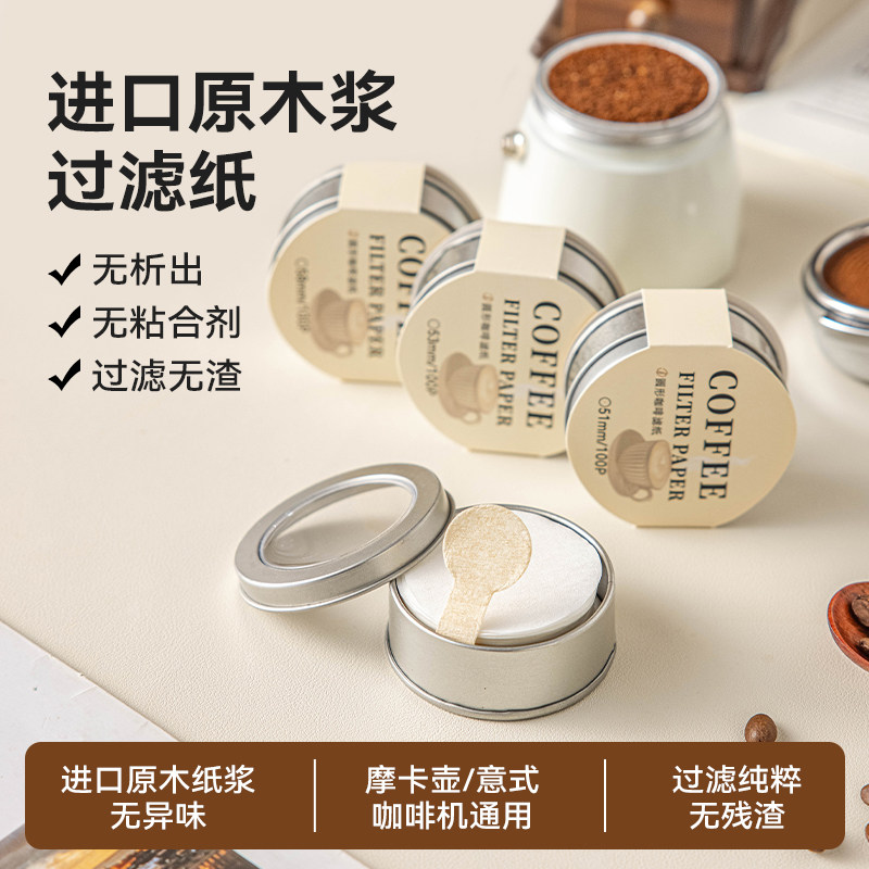 咖啡滤纸摩卡壶法压壶51圆形58意式咖啡机手柄粉碗萃取过滤收纳盒