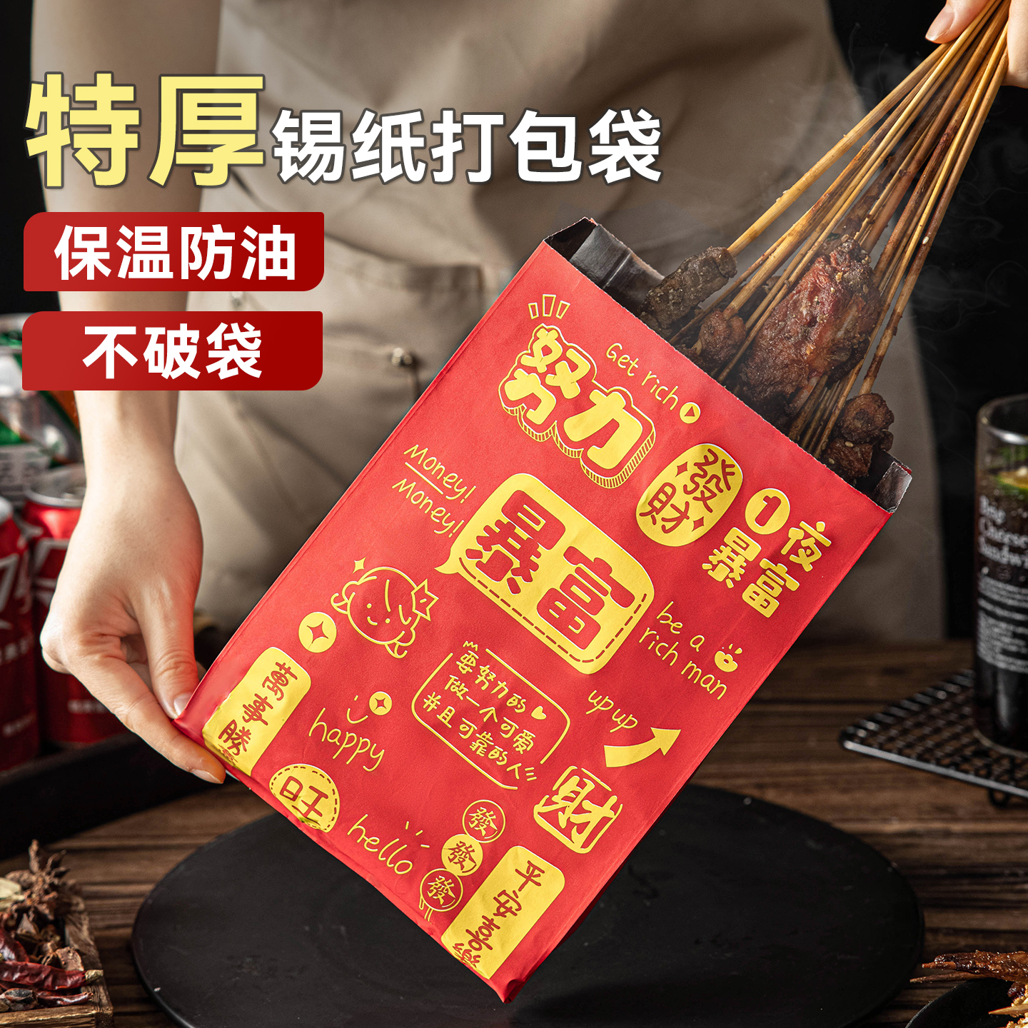 外卖烧烤锡纸打包袋加厚防油商用炸串包装纸袋红色一次性铝箔保温