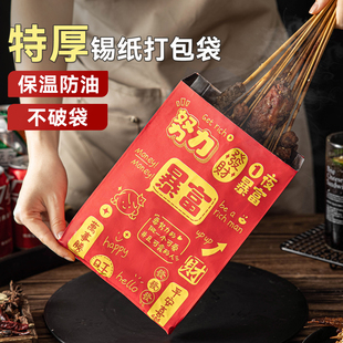 外卖烧烤锡纸打包袋加厚防油商用炸串包装纸袋红色一次性铝箔保温