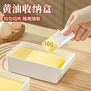日式 黄油切割储存盒子冰箱带盖奶酪芝士收纳保鲜盒牛油奶酪切块器