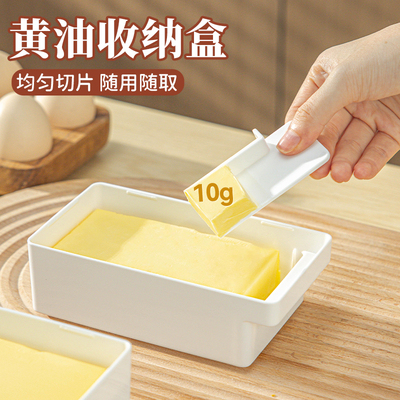 美涤黄油切割储存盒精准取量