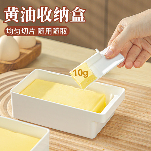 美涤黄油切割储存盒精准取量