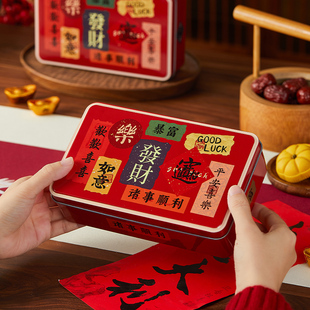 2026新年礼盒包装过年货糕点心马口铁盒子零食糖果饼干礼物空盒子