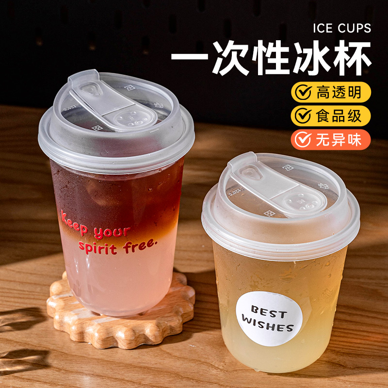 饮料杯子一次性带盖家用加厚外出