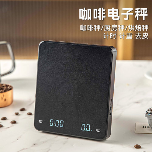美涤咖啡电子秤高精度防水防滑