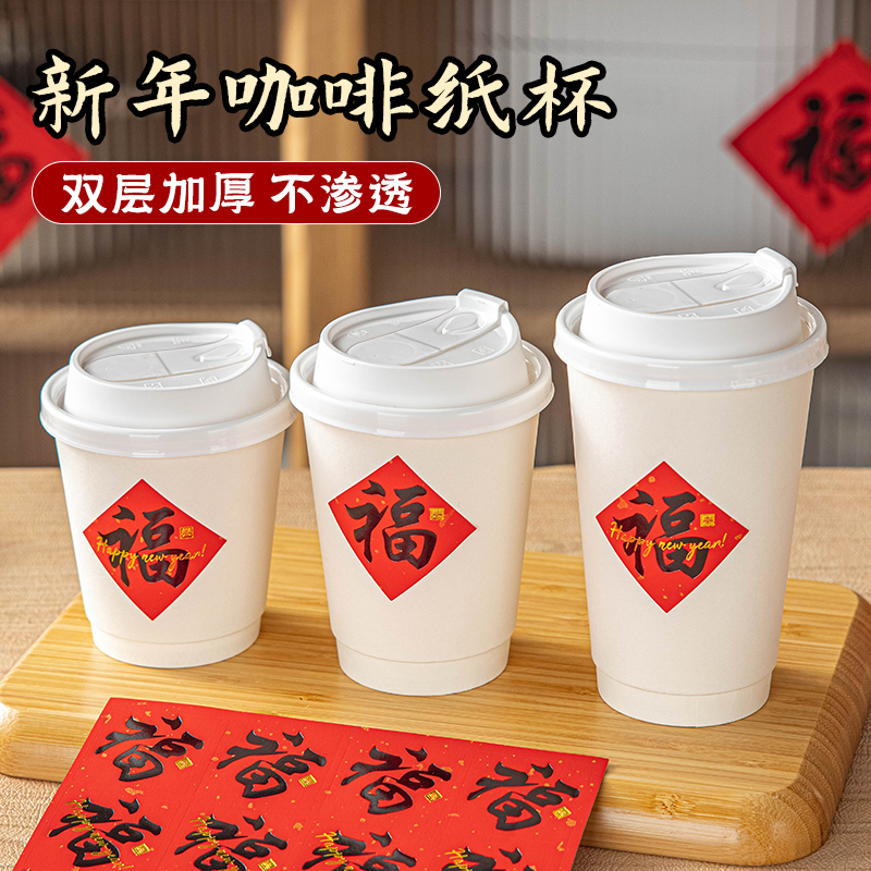 新年咖啡杯一次性带盖加厚过年