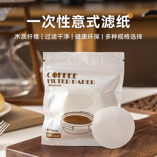 一次性意式滤纸咖啡51mm通用