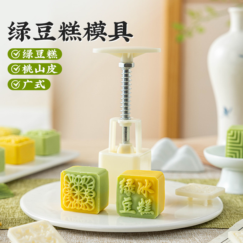 绿豆糕模具手压式月饼模具防粘按压家用烘焙食品级压花磨具diy