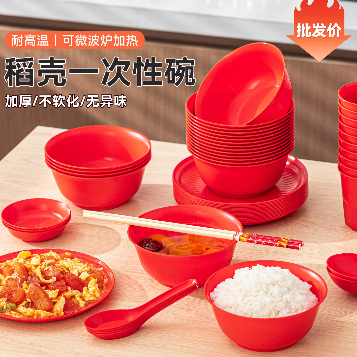 红色一次性碗筷食品级过年家用
