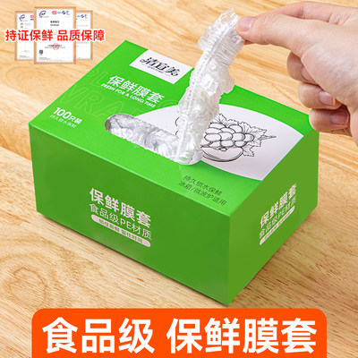 保鲜专用膜套家用食品级保鲜膜套