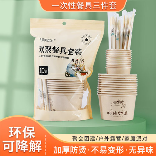 【碗杯筷】一次性餐具套装三件套