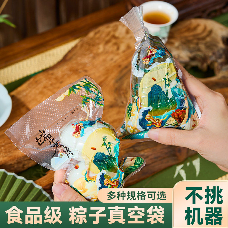 真空食品包装袋粽子端午节礼品袋子抽气保鲜通用打包塑封光面纹路