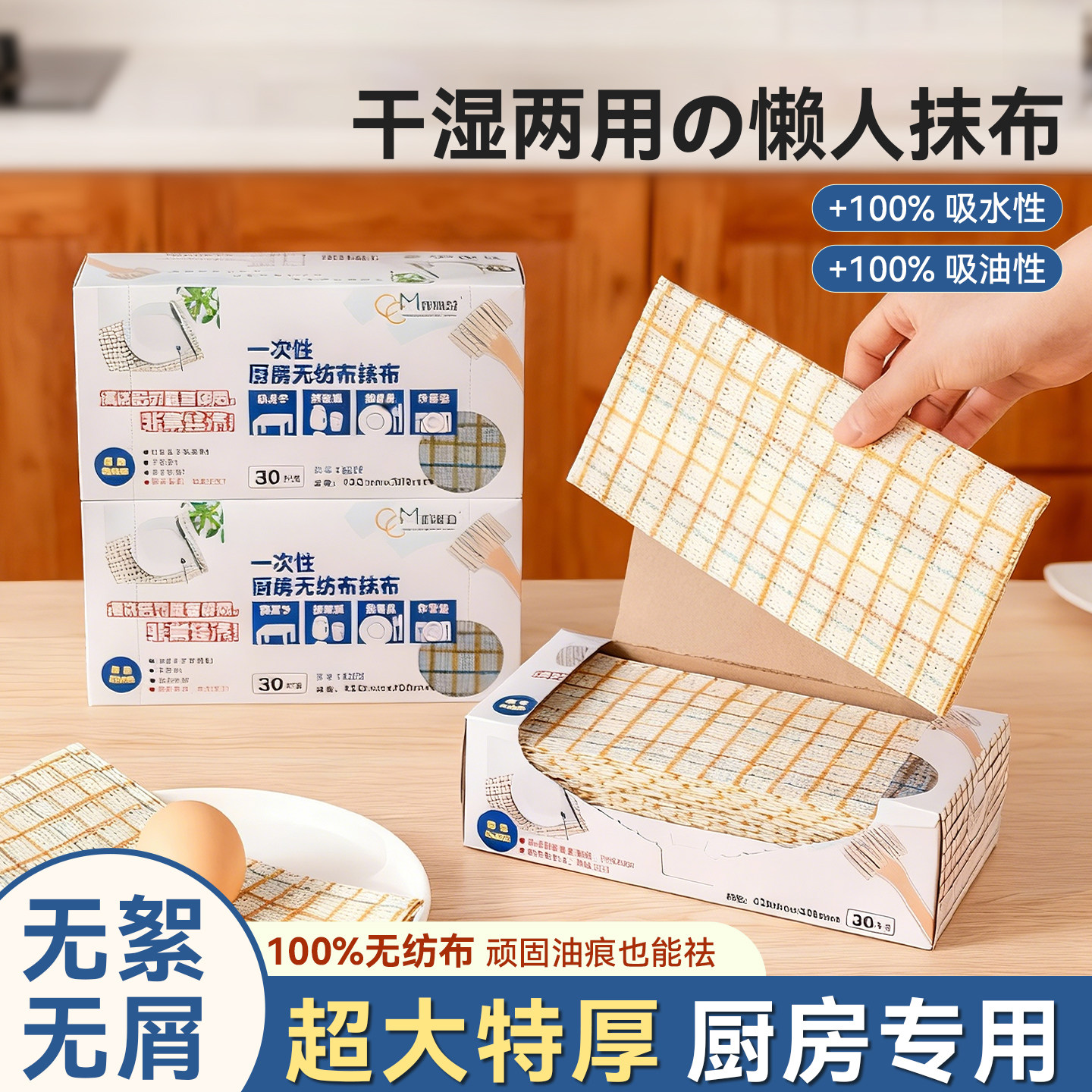 厨房懒人一次性抹布干湿两用盒装抽取加大加厚吸油吸水纸巾洗碗巾,家庭/个人清洁工具,一次性抹布,淘宝优惠券,粉丝福利购,淘宝优惠卷