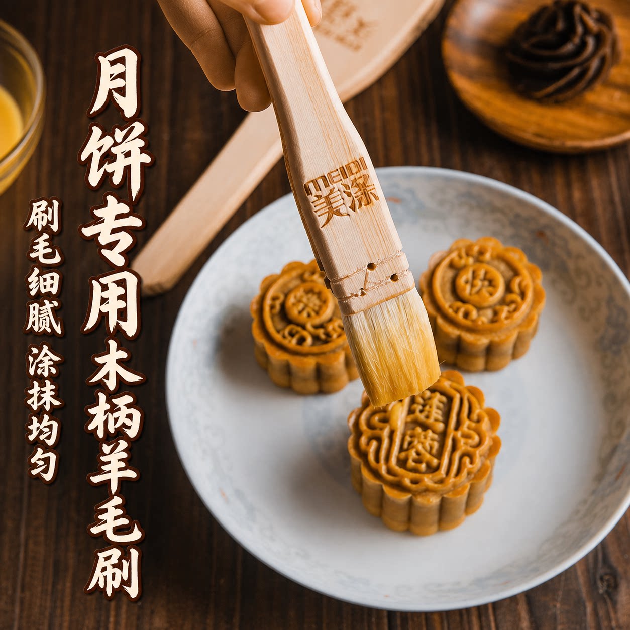 月饼刷油羊毛刷食品级刷油刷子烘焙专用不掉毛烧烤厨房烙饼耐高温