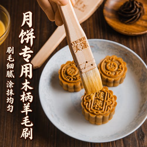 月饼刷油羊毛刷食品级油刷烘焙用