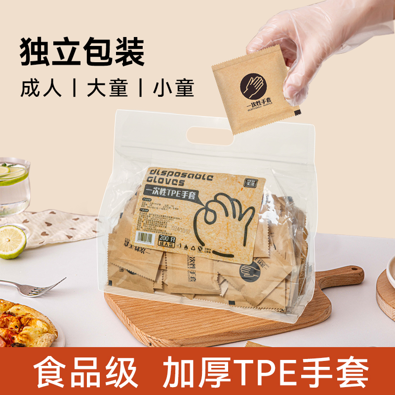 獨(dú)立包裝一次性手套食品級專用tpe野餐家用塑料薄膜加厚耐用兒童