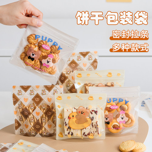 美涤饼干包装袋密封自封糖果袋子