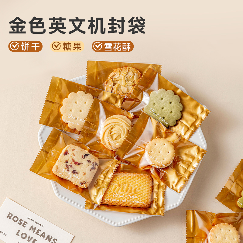 饼干包装袋机封款式食品级透明曲奇烘焙袋子自封单独分装袋金色