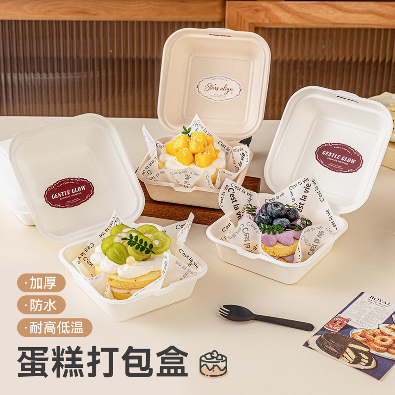 美涤蛋糕打包盒可微波可冷藏