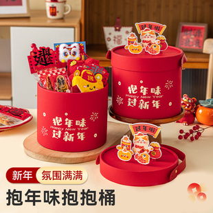 新年礼盒包装抱抱桶春节空盒2026马年年货零食糖果包装烘焙礼品盒